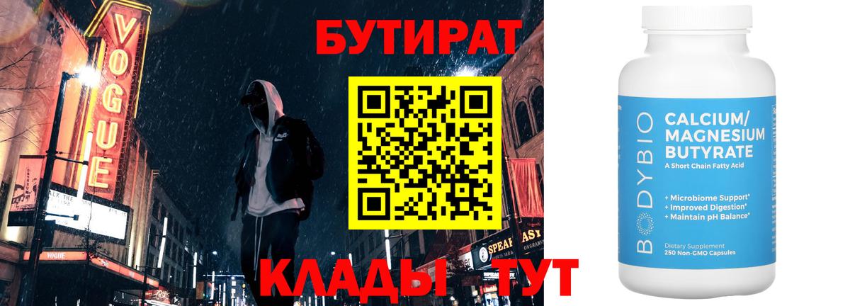 Чита  Бутират жидкий экстази  БУТИРАТ  Вход с VPN 