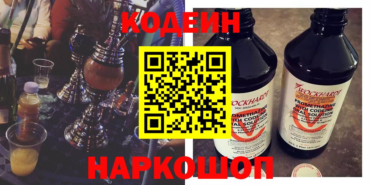 Кодеиновый сироп Lean Purple Drank Чита