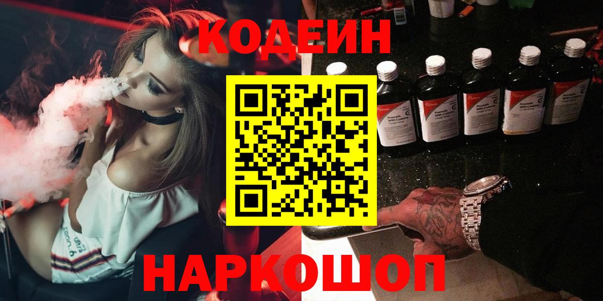 Codein Purple Drank  Вход с VPN  Чита 