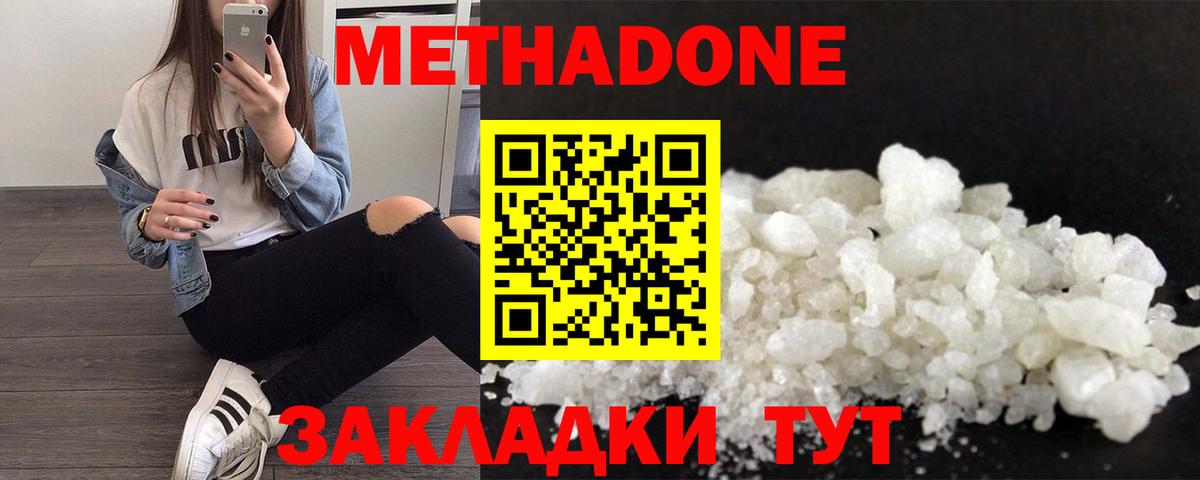 Чита  МЕТАДОН белоснежный  Вход с VPN  МЕТАДОН methadone 